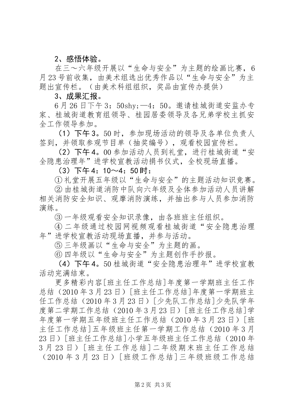 “生命与安全”安全教育活动月方案_第2页