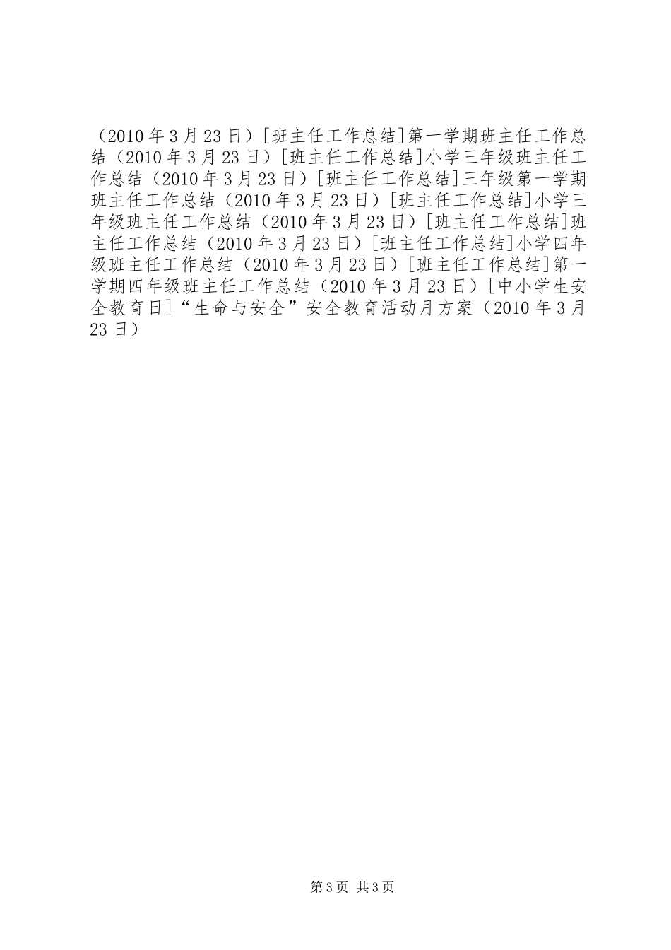 “生命与安全”安全教育活动月方案_第3页