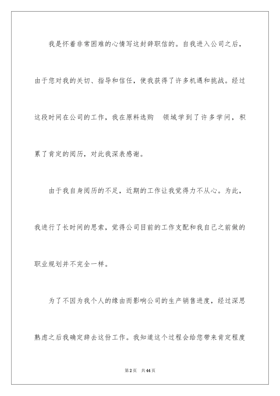 2024国企员工辞职信_9_第2页