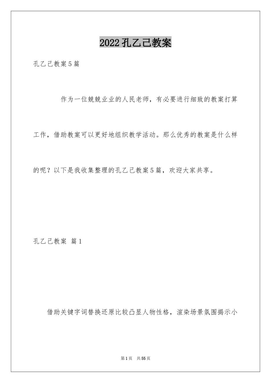 2024孔乙己教案_3_第1页