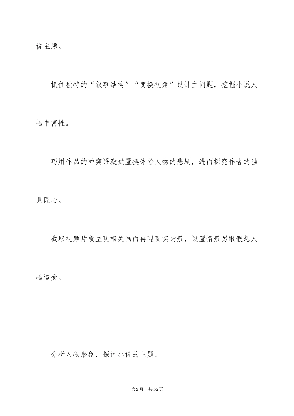 2024孔乙己教案_3_第2页