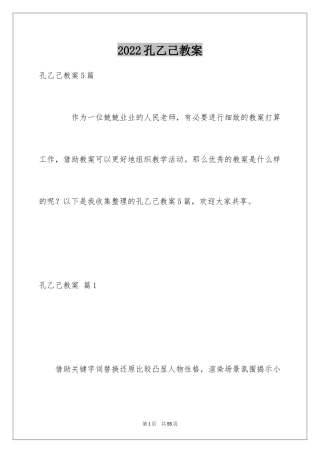 2024孔乙己教案_3