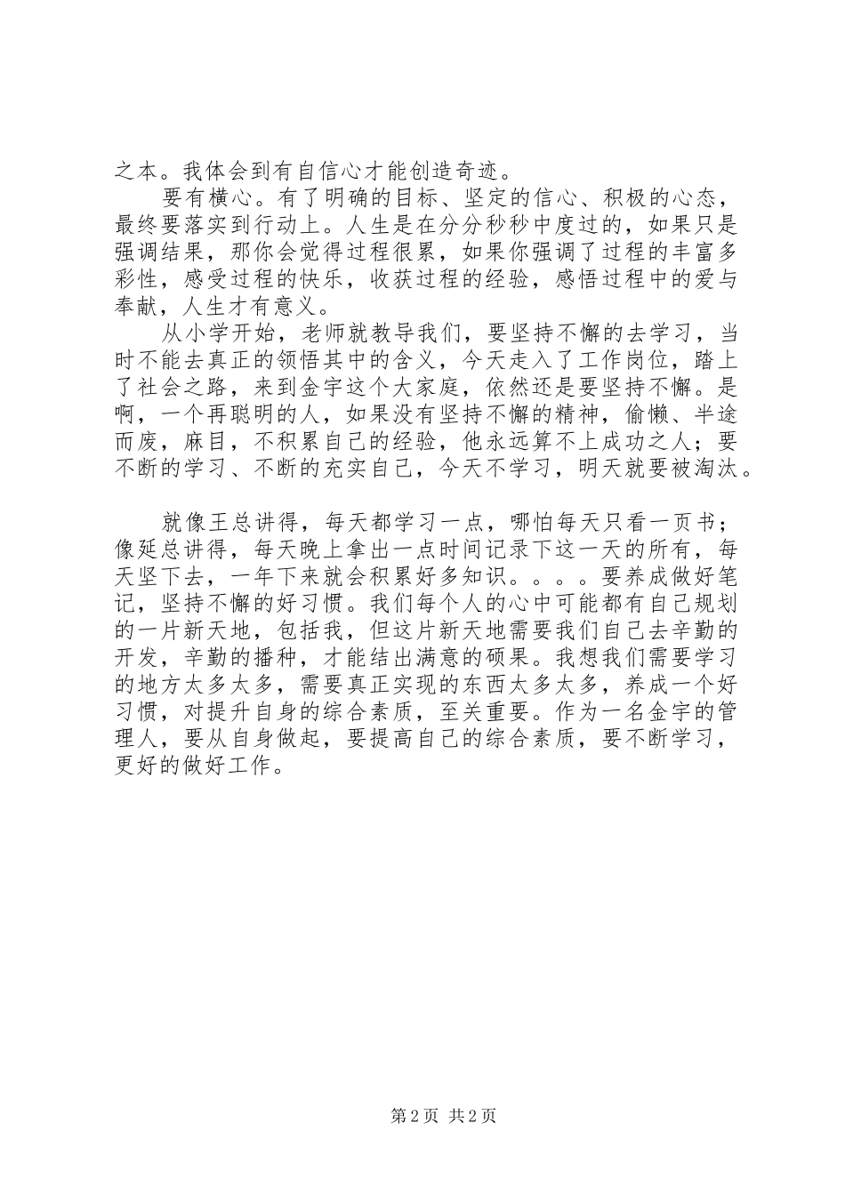 持之以恒、日积月累体会心得_第2页