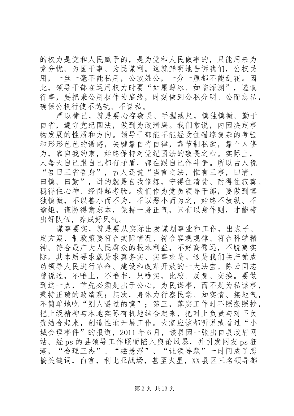 三严三实个人认识和体会_第2页