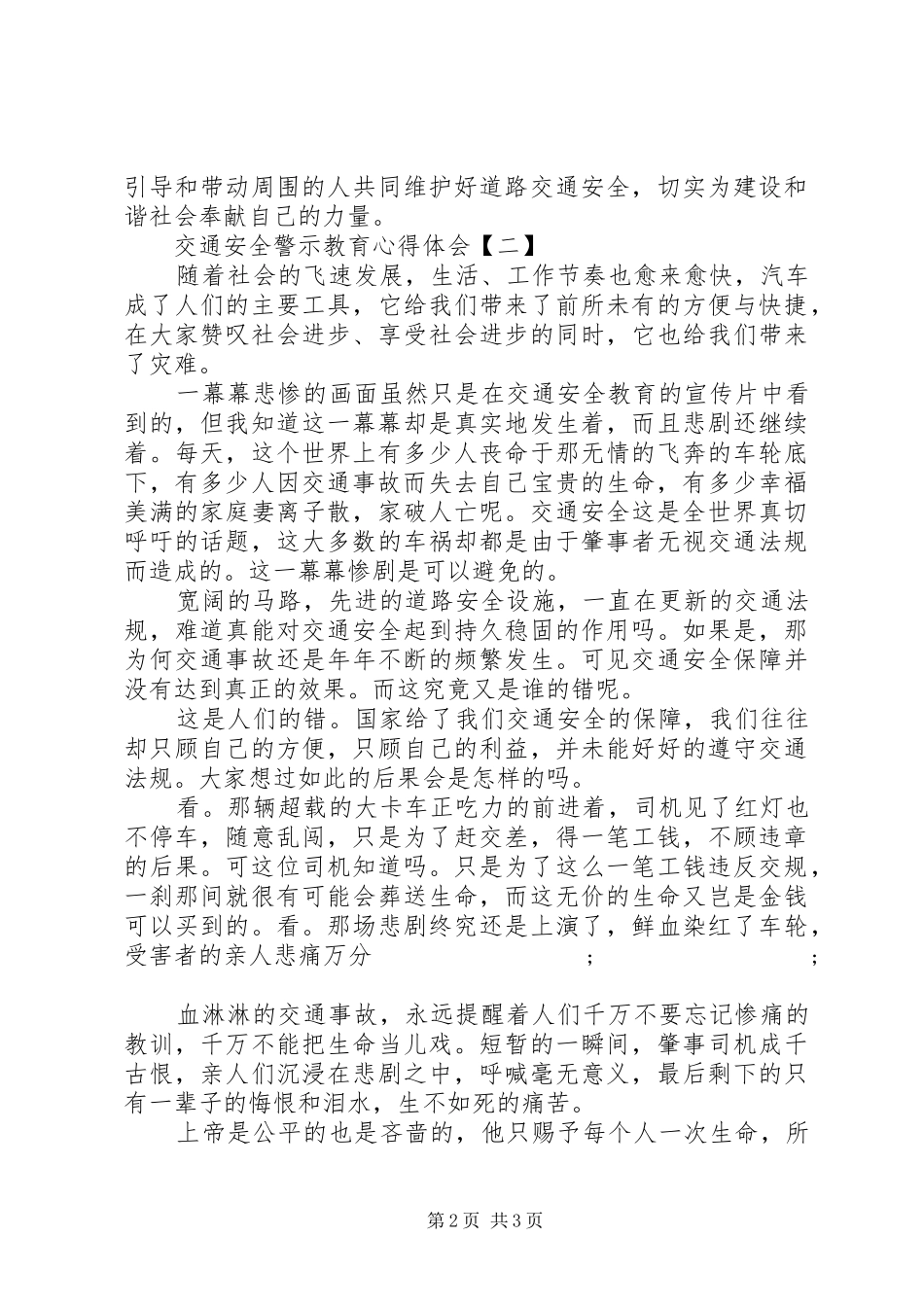 交通安全警示教育学习心得体会_第2页