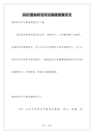 2024假如时光可以倒流想象作文