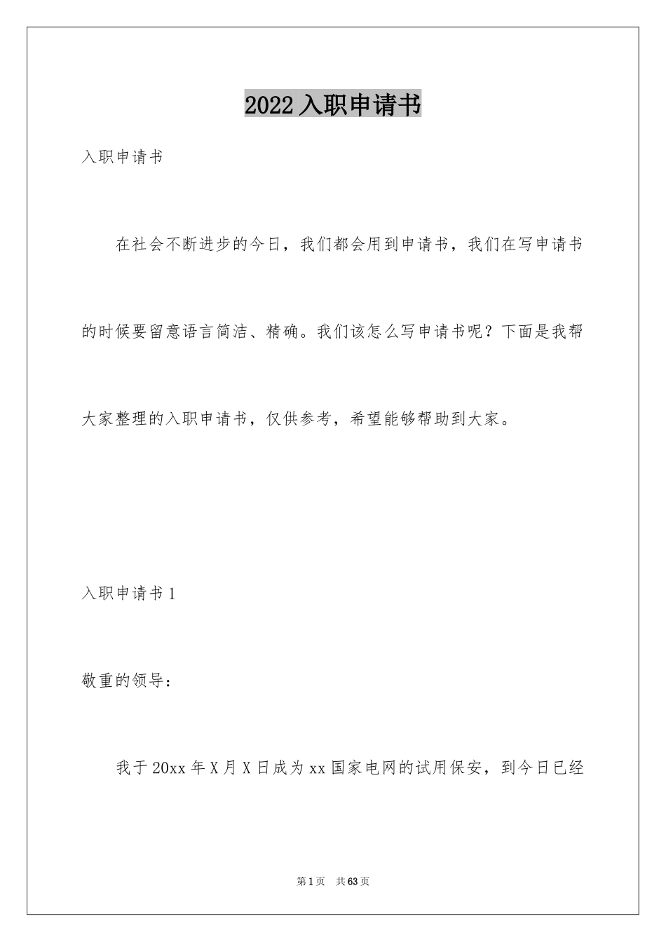 2024入职申请书_27_第1页