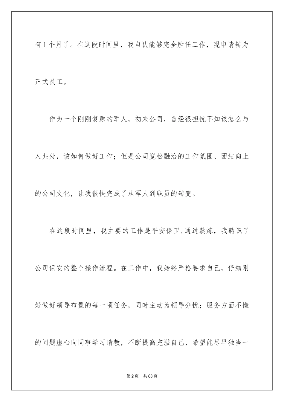 2024入职申请书_27_第2页