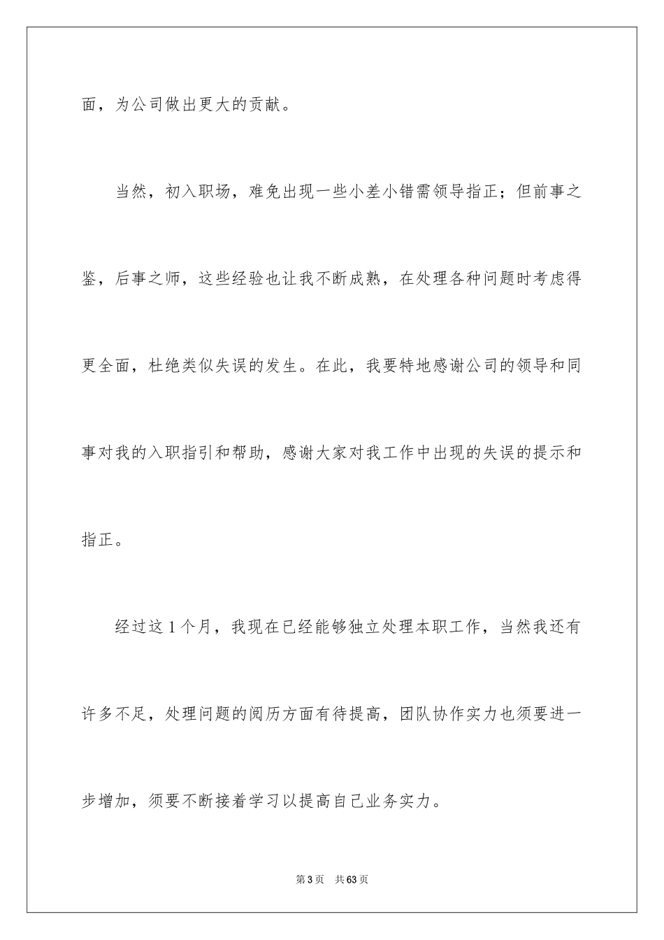 2024入职申请书_27_第3页