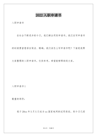 2024入职申请书_27