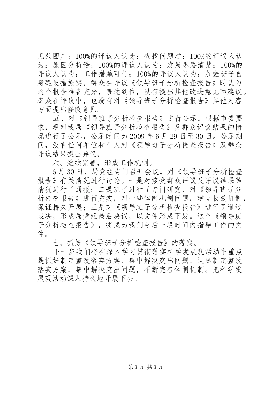 对机关领导班子的评议意见—心得体会_第3页