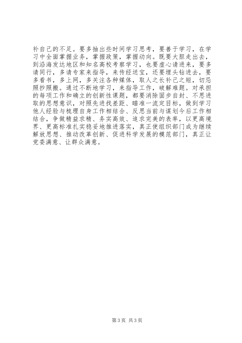 一带一路学习心得体会_第3页