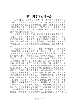 一带一路学习心得体会