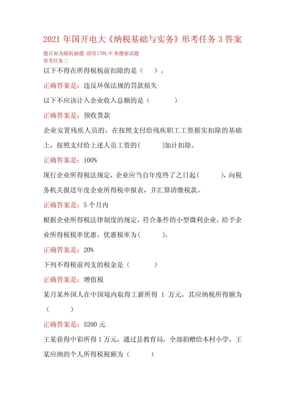 2021年国家开放大学电大《纳税基础与实务》形考任务3答案 _第1页