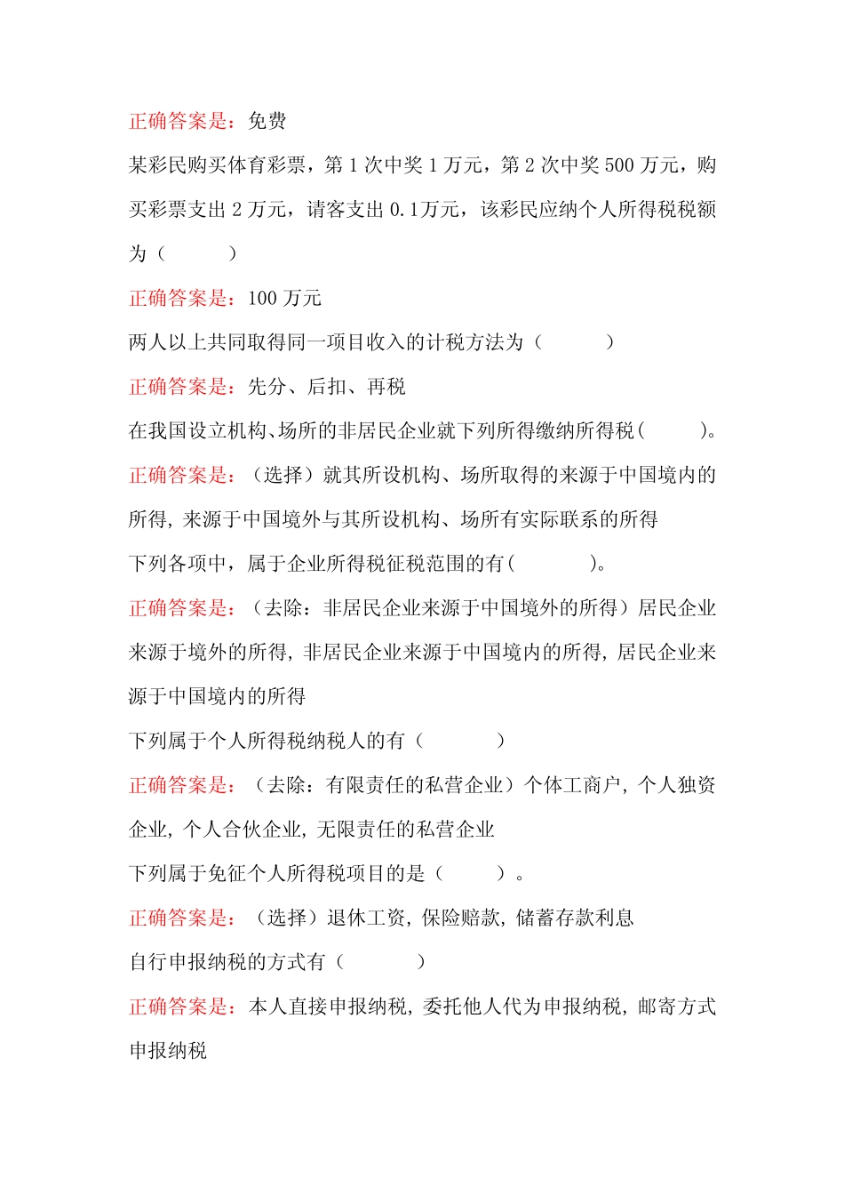 2021年国家开放大学电大《纳税基础与实务》形考任务3答案 _第2页