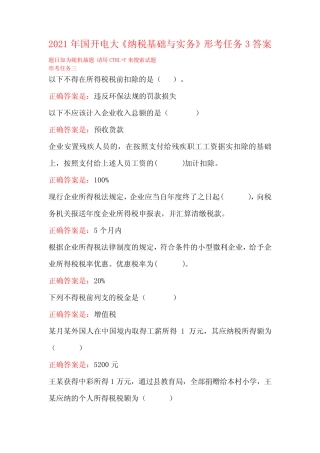 2021年国家开放大学电大《纳税基础与实务》形考任务3答案 