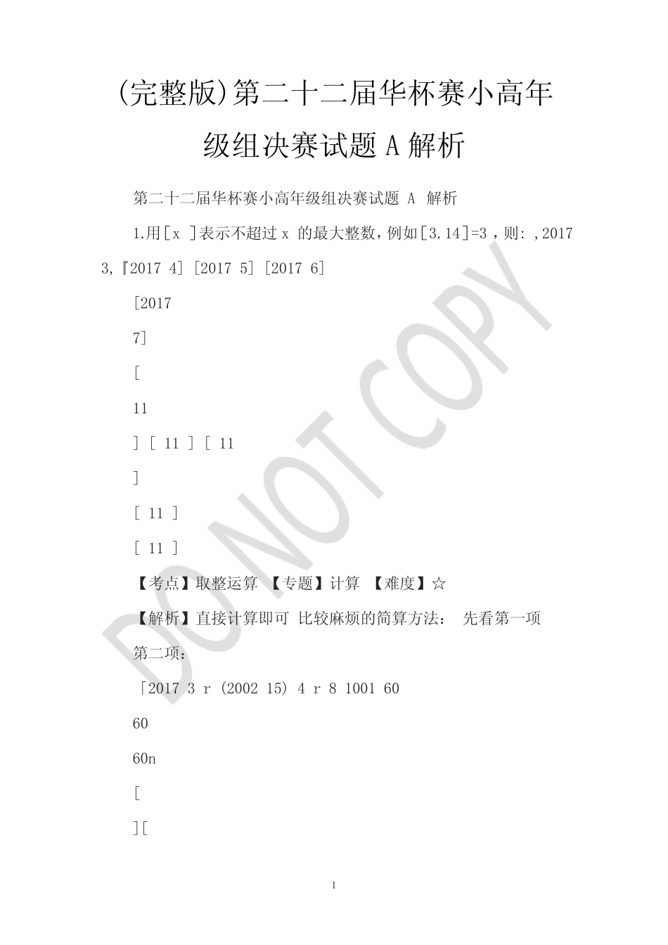 (完整版)第二十二届华杯赛小高年级组决赛试题A解析 _第1页