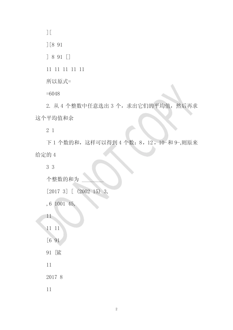 (完整版)第二十二届华杯赛小高年级组决赛试题A解析 _第2页