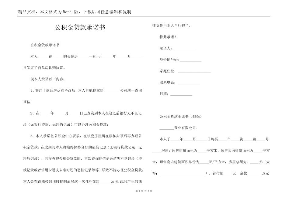 公积金贷款承诺书_第1页