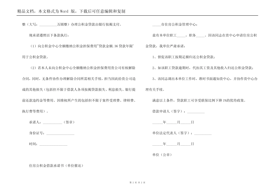 公积金贷款承诺书_第2页