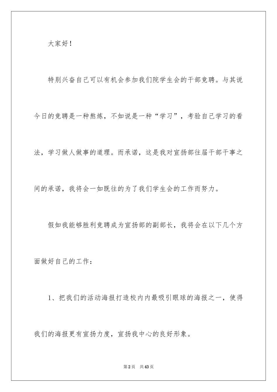 2024大学生演讲稿_1374_第2页
