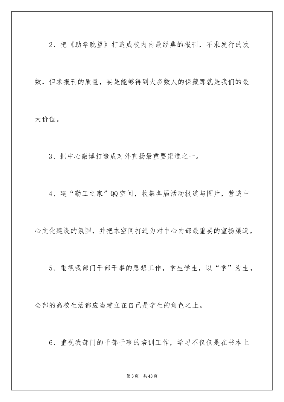 2024大学生演讲稿_1374_第3页