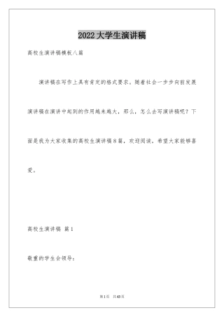 2024大学生演讲稿_1374
