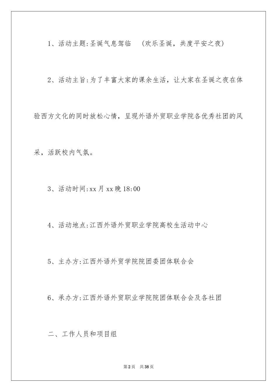 2024大学圣诞晚会的策划书_第2页