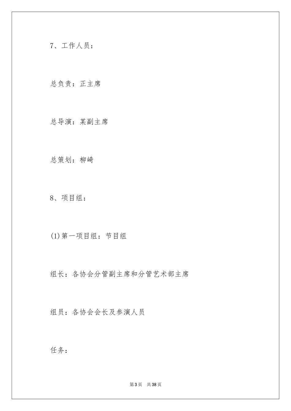 2024大学圣诞晚会的策划书_第3页