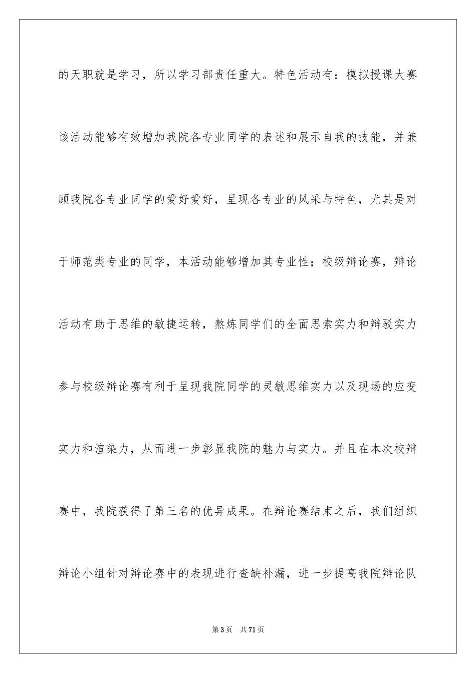 2024学生会副部长工作总结_第3页