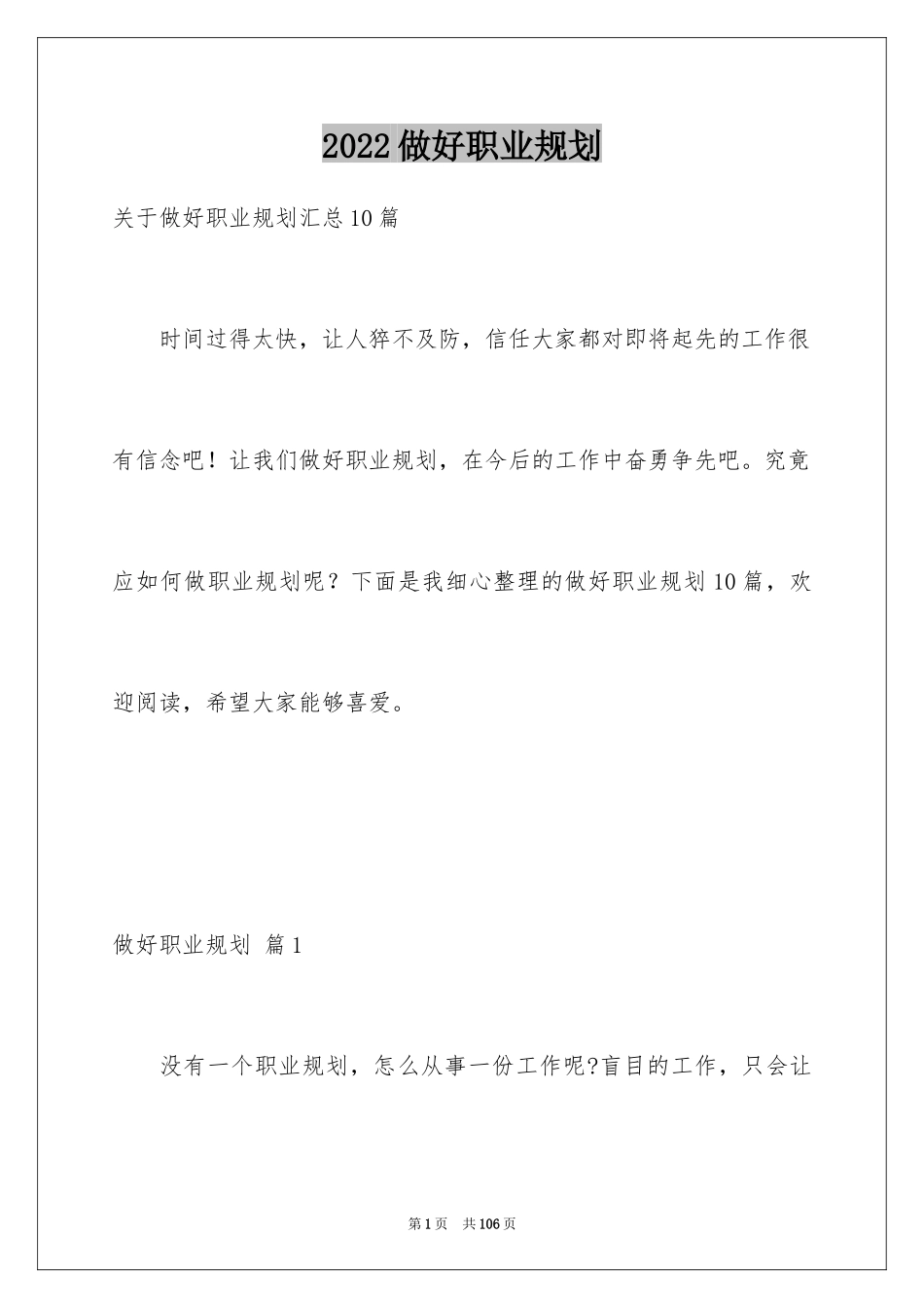 2024做好职业规划_121_第1页