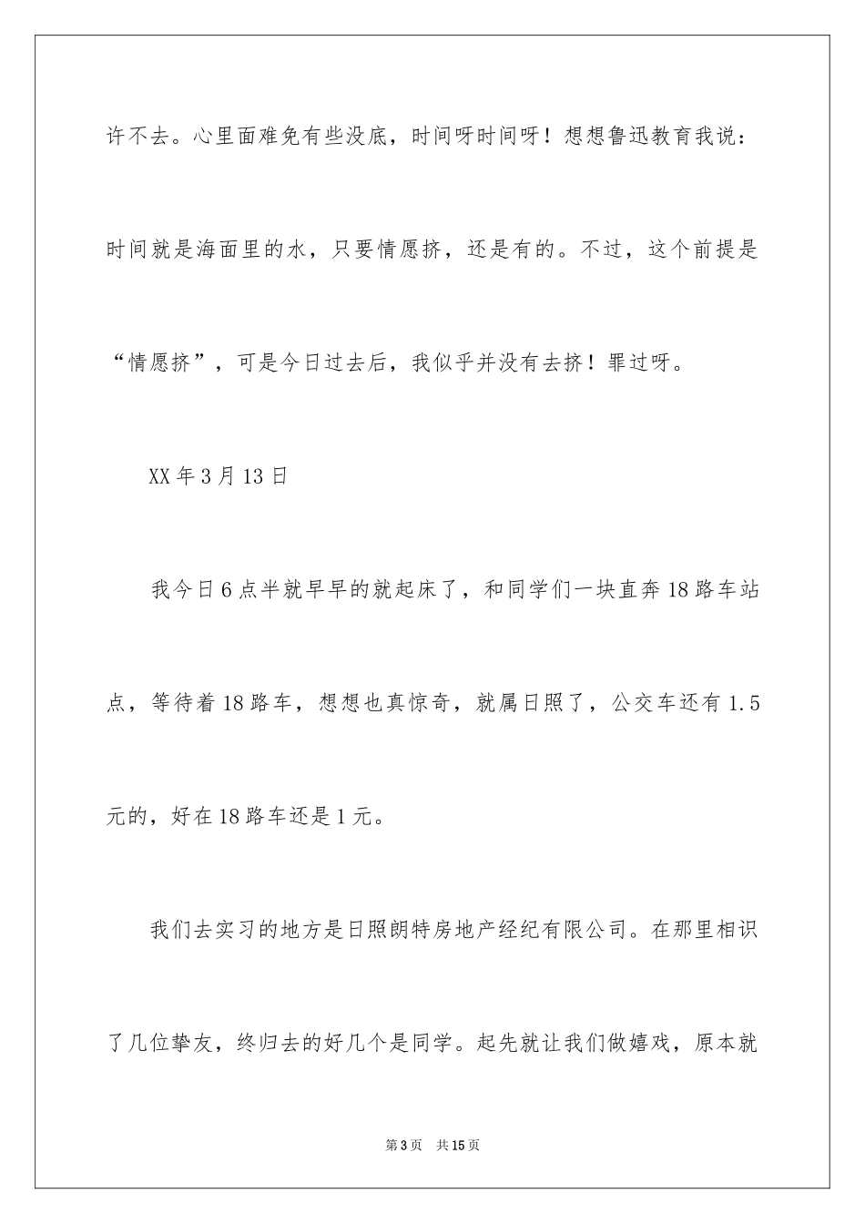 2024办公室文员实习日志_第3页
