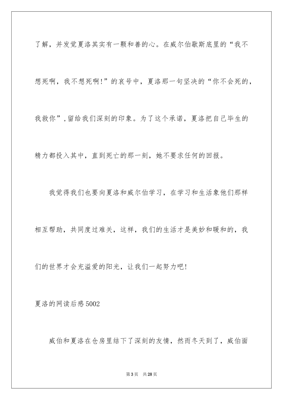 2024夏洛的网读后感500_第3页