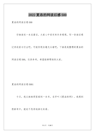 2024夏洛的网读后感500