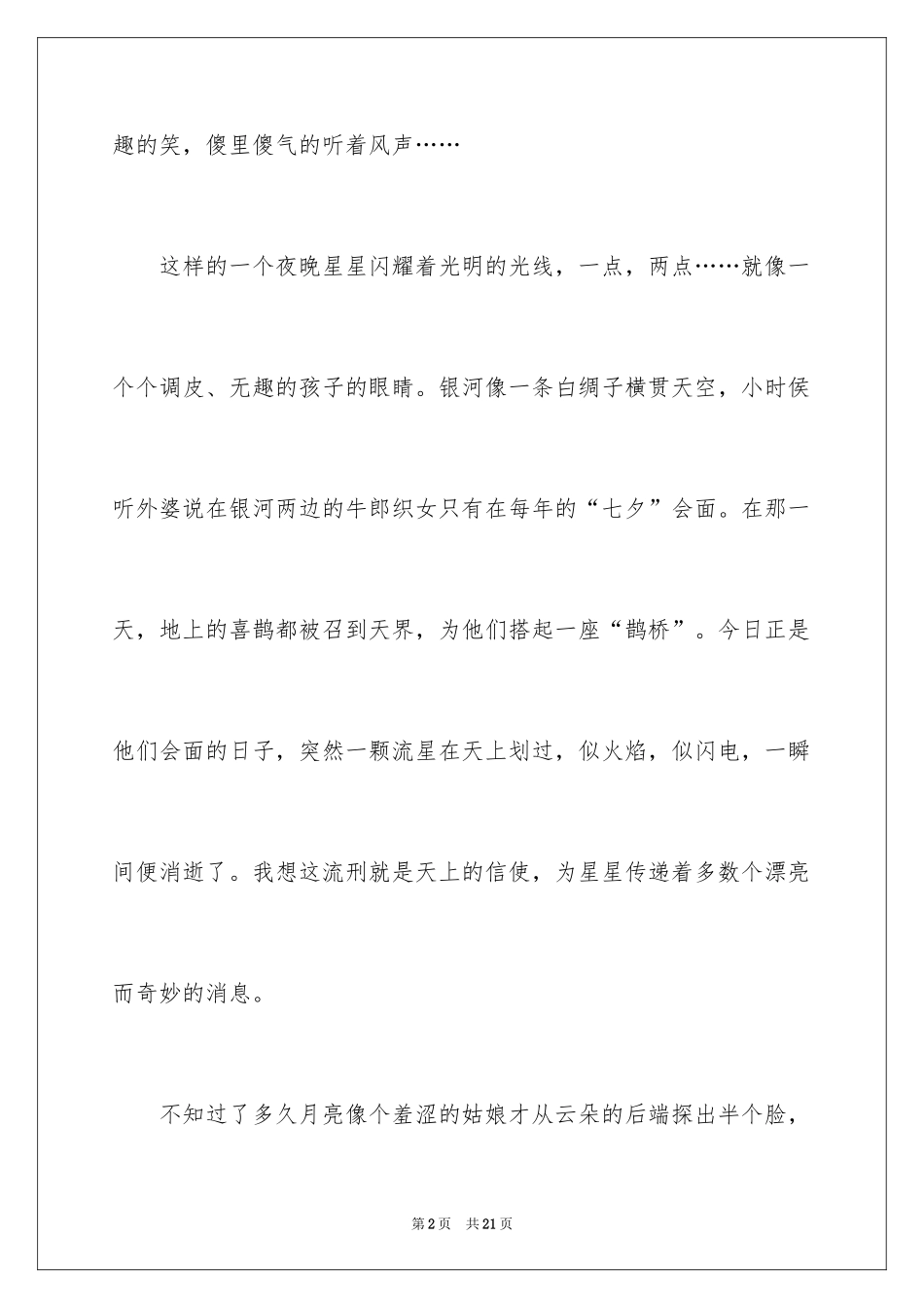2024初三写景作文_42_第2页