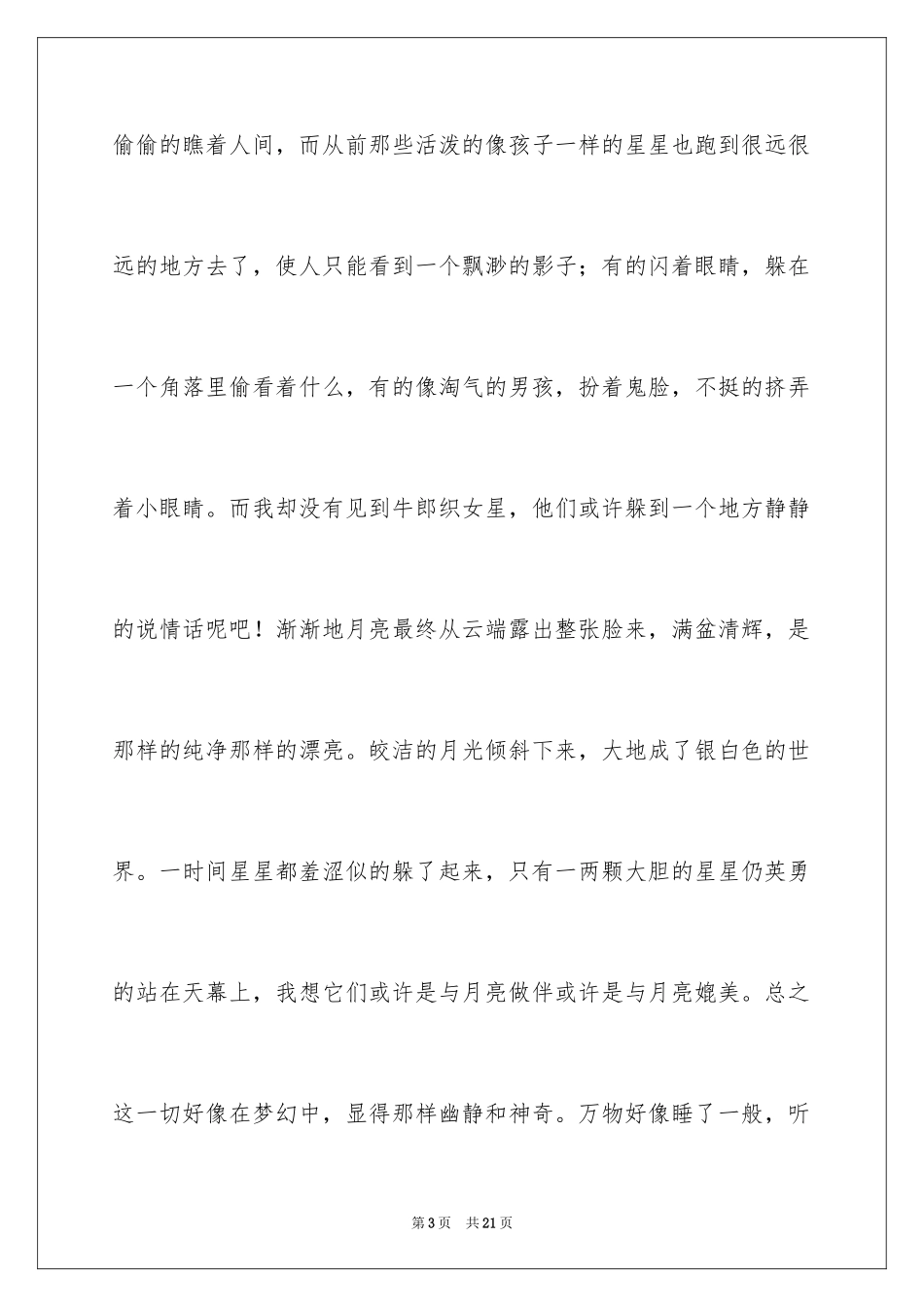 2024初三写景作文_42_第3页