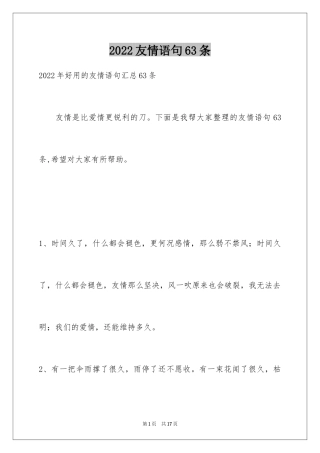 2024友情语句63条