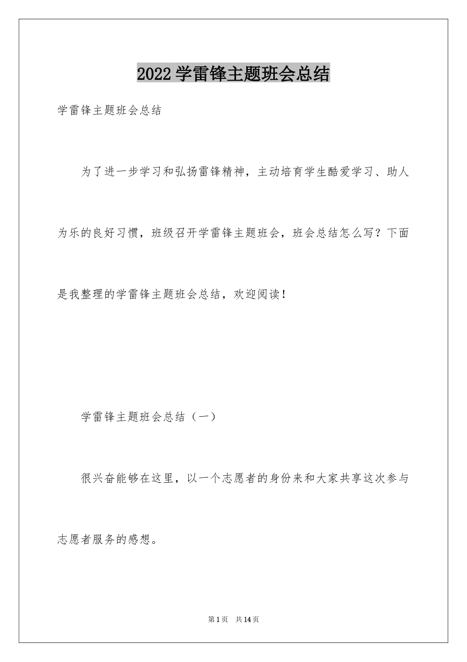 2024学雷锋主题班会总结_第1页