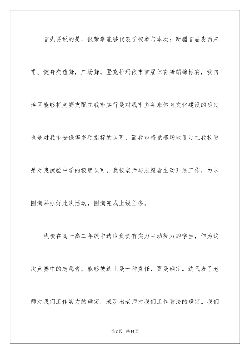 2024学雷锋主题班会总结_第2页