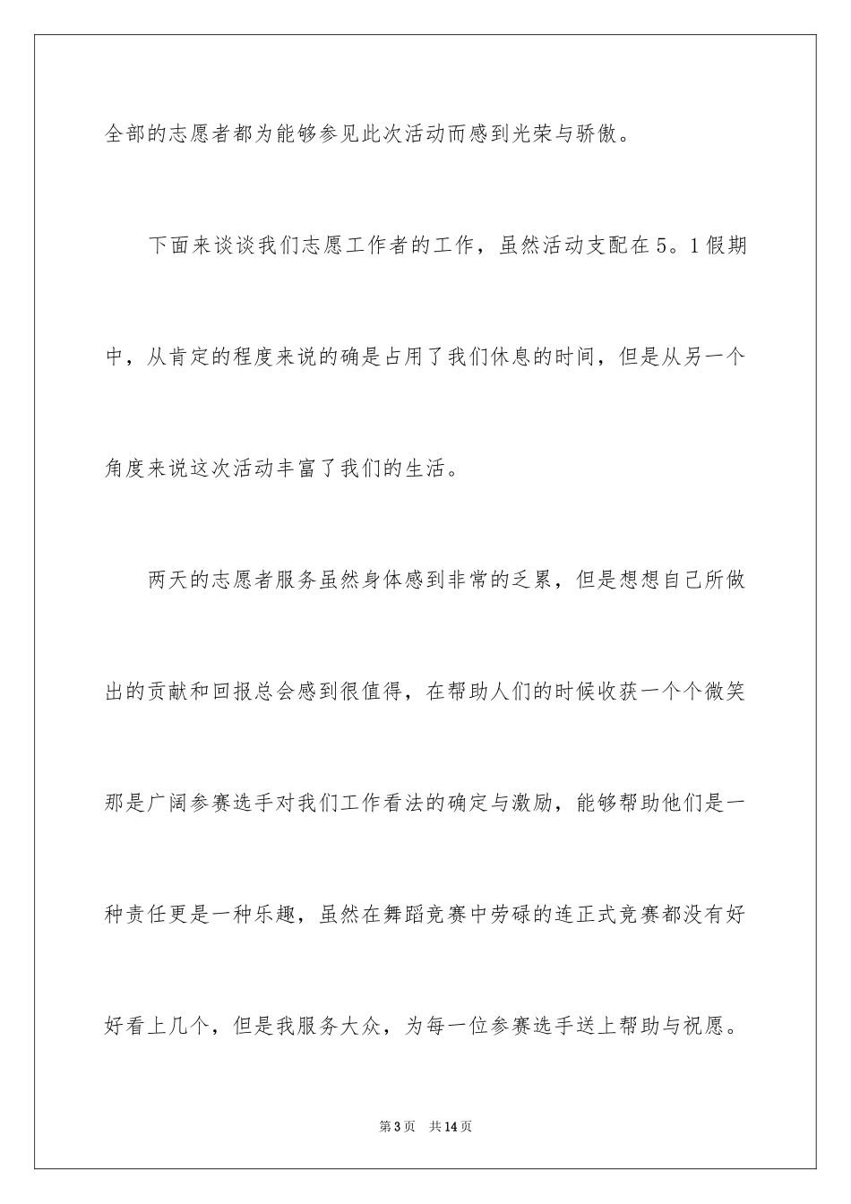 2024学雷锋主题班会总结_第3页