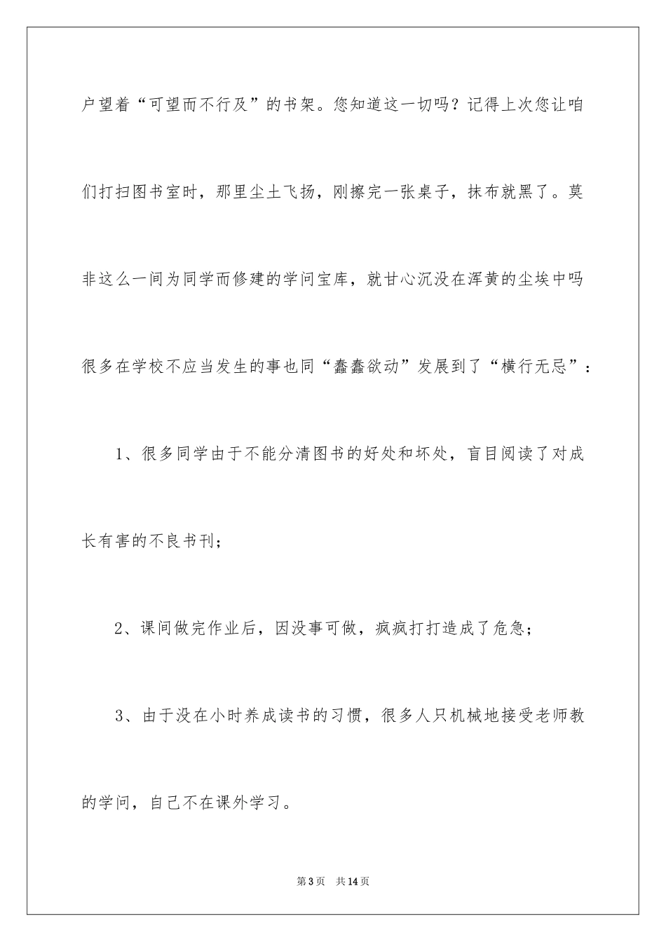 2024学生给学校的建议书_32_第3页