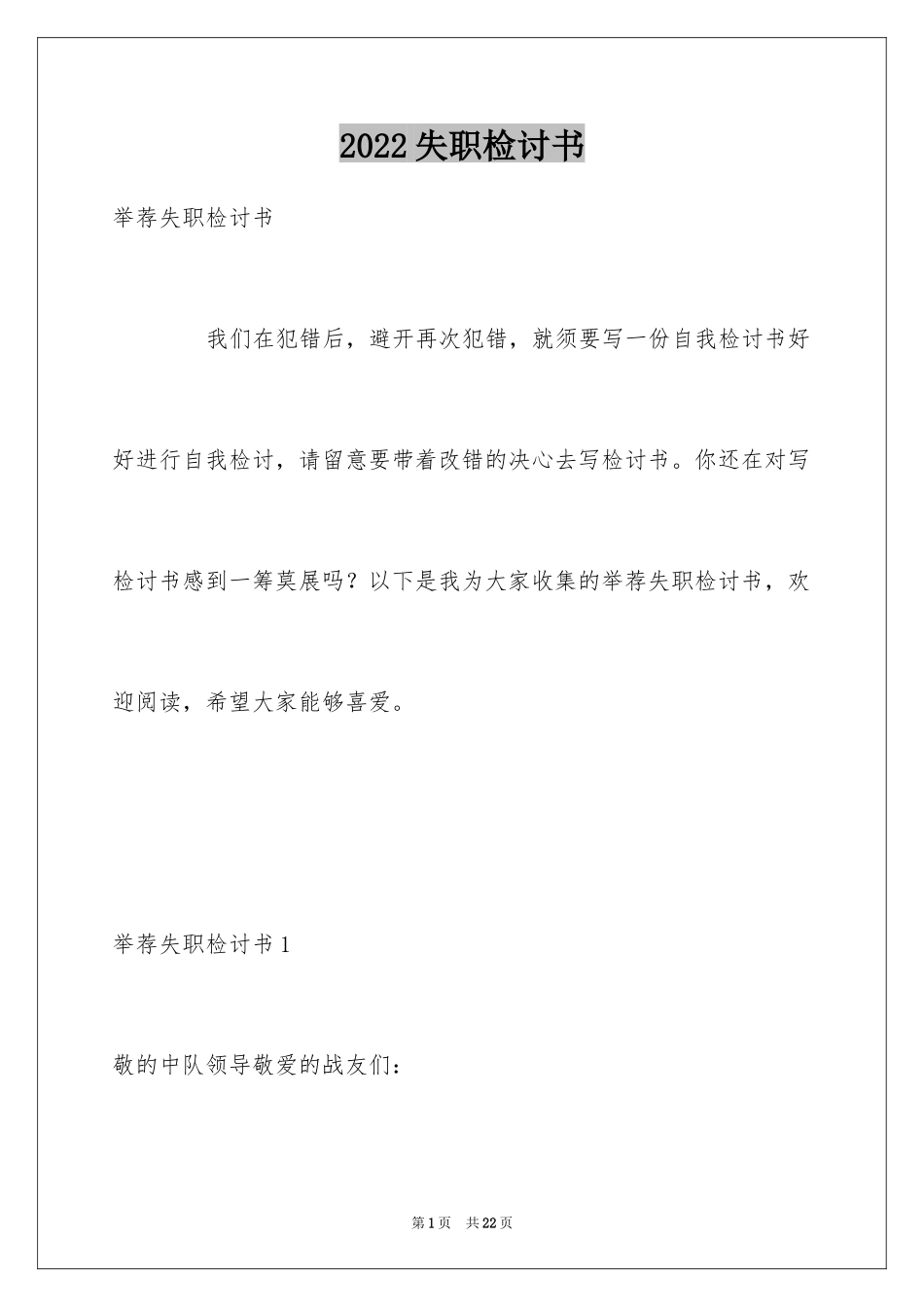 2024失职检讨书_169_第1页