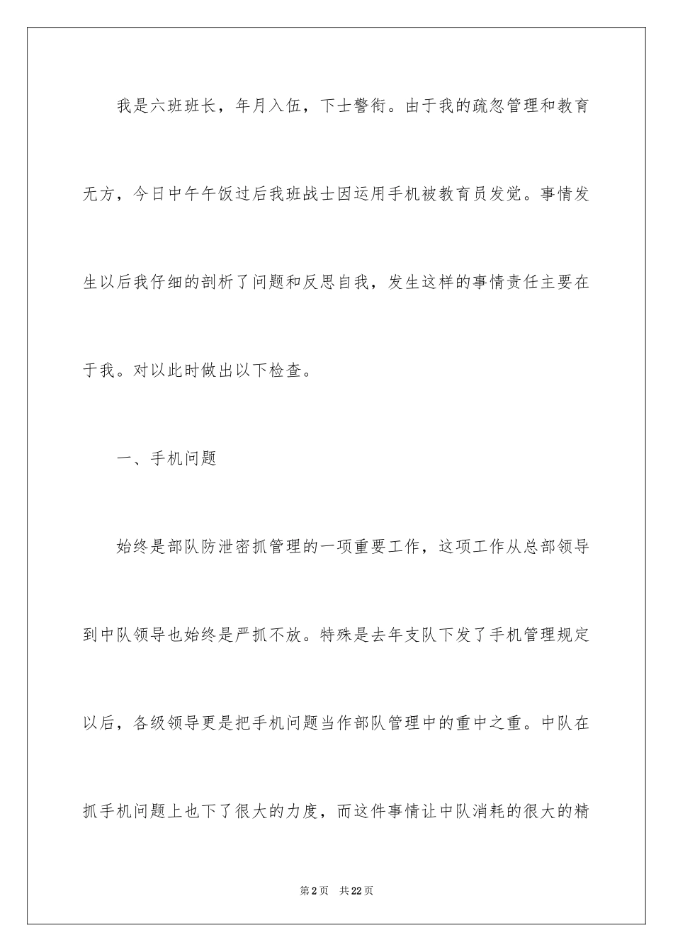 2024失职检讨书_169_第2页