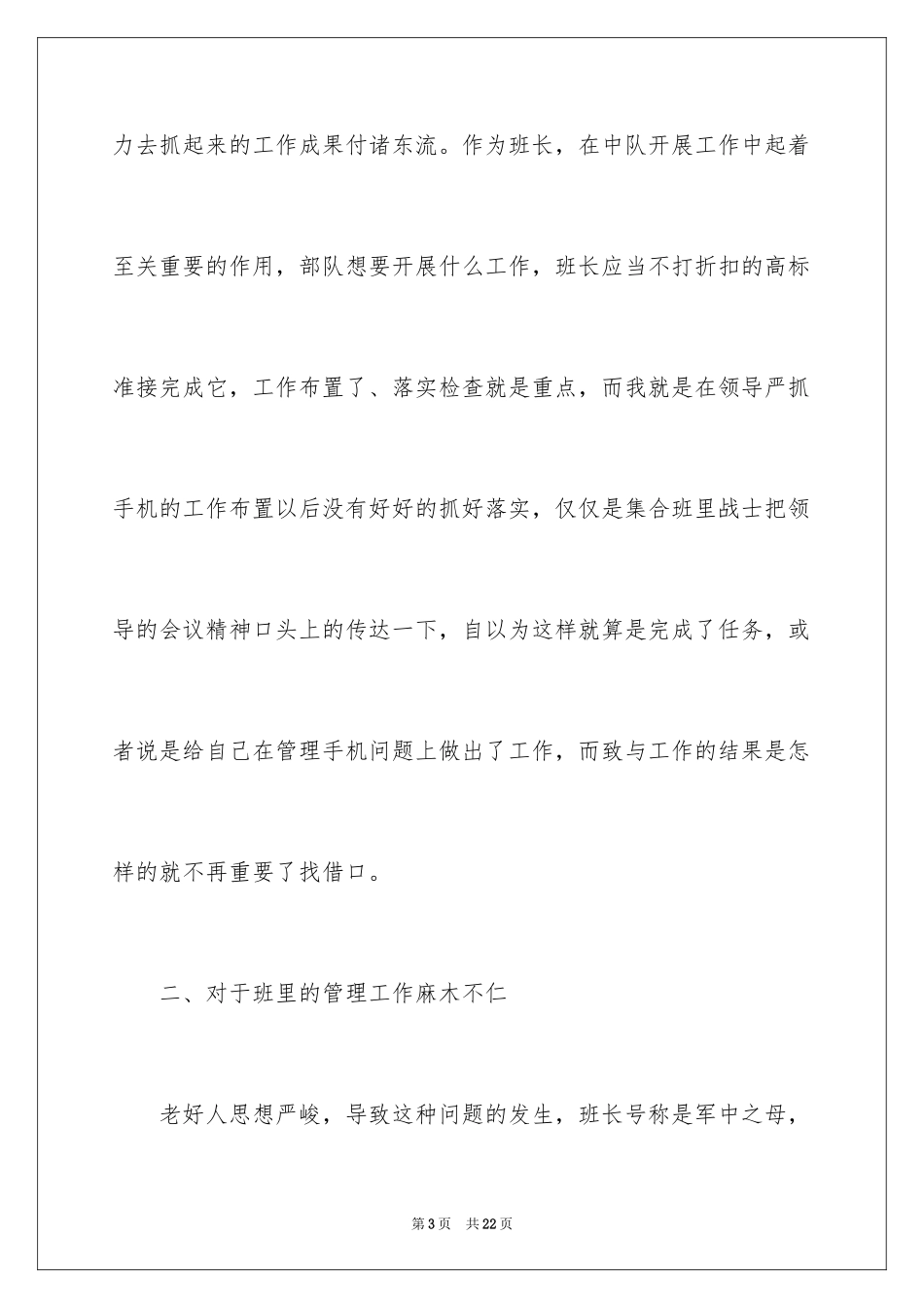 2024失职检讨书_169_第3页