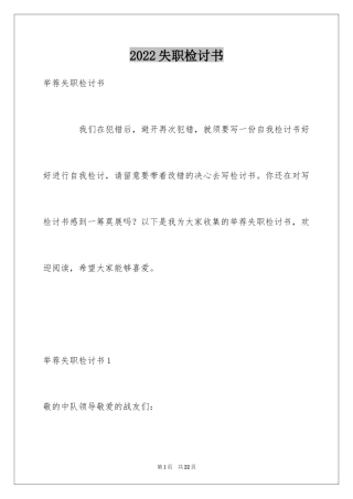 2024失职检讨书_169