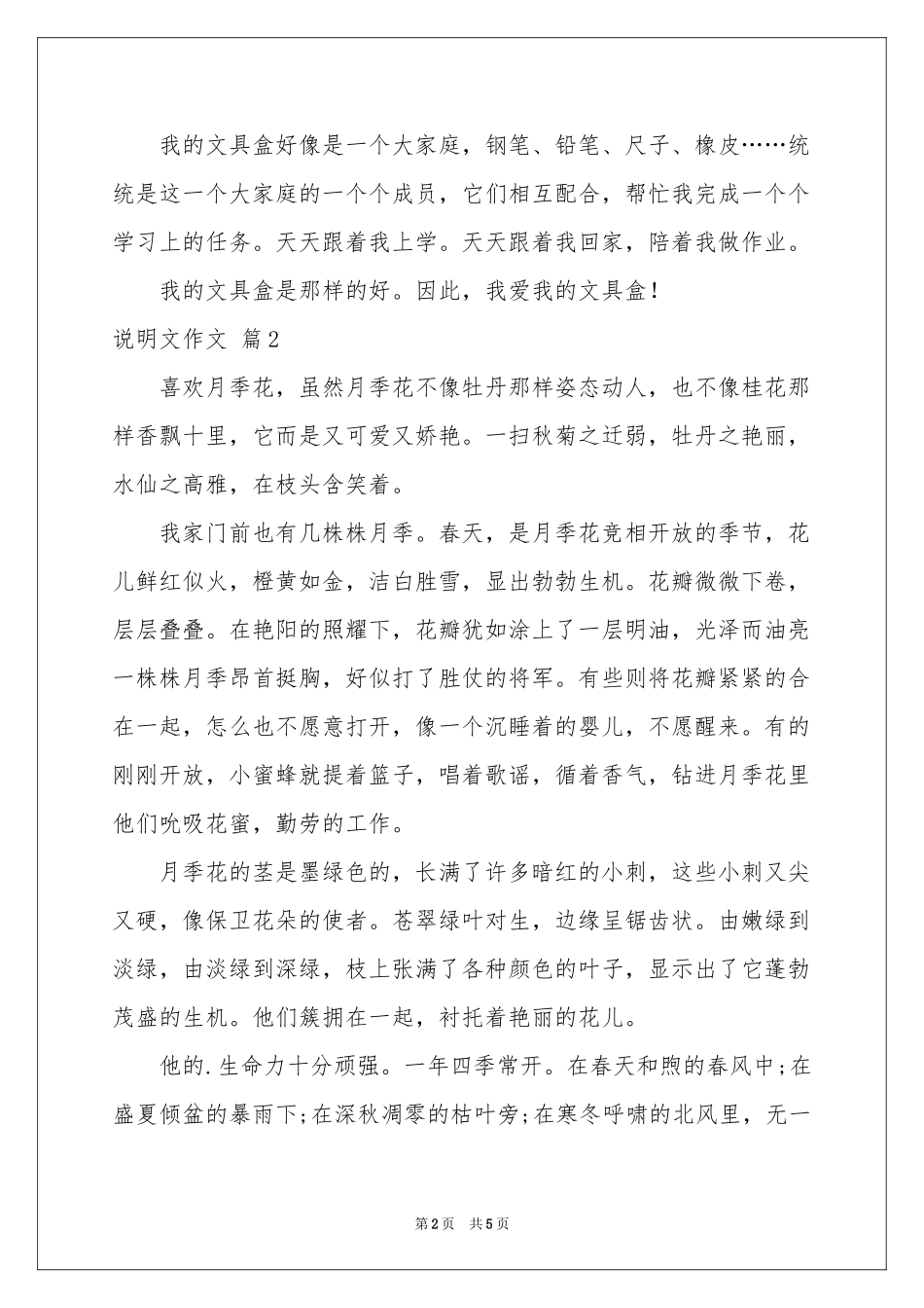 有关说明文作文4篇_第2页