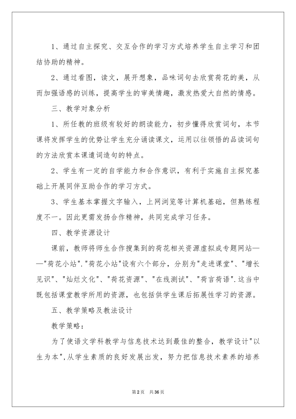 有关语文说课稿八篇_第2页