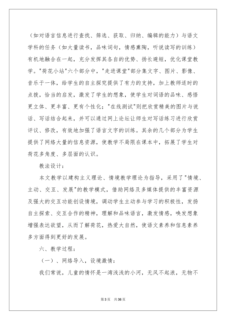 有关语文说课稿八篇_第3页