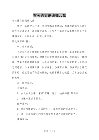 有关语文说课稿八篇