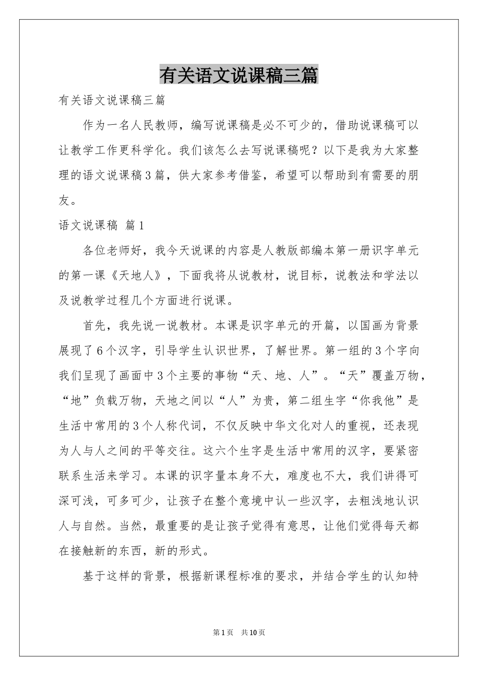 有关语文说课稿三篇_第1页